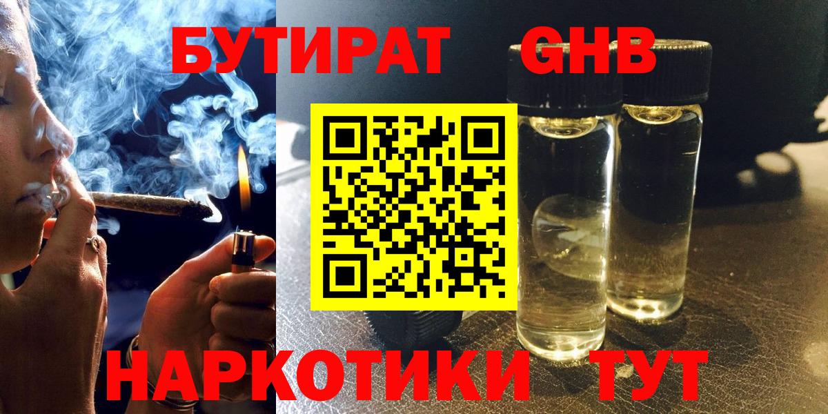 Бутират 1.4BDO Кимры