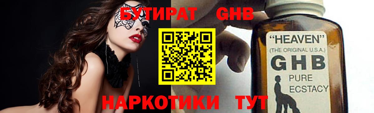 БУТИРАТ 1.4BDO  Бутират  Кимры  Вход с VPN 