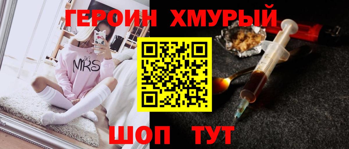 ГЕРОИН VHQ Кимры