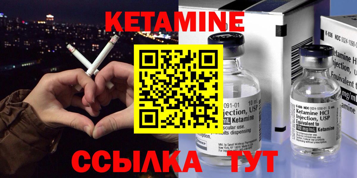 КЕТАМИН ketamine Кимры