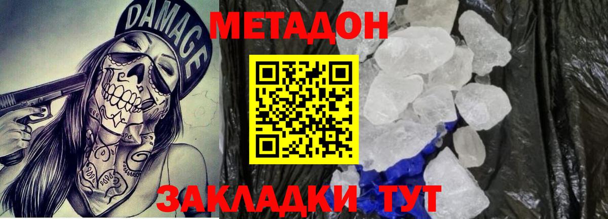 МЕТАДОН кристалл Кимры