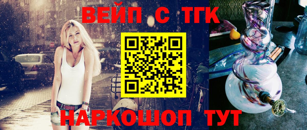 Кимры  ТГК вейп  наркошоп  Дистиллят ТГК жижа  Вход с VPN 